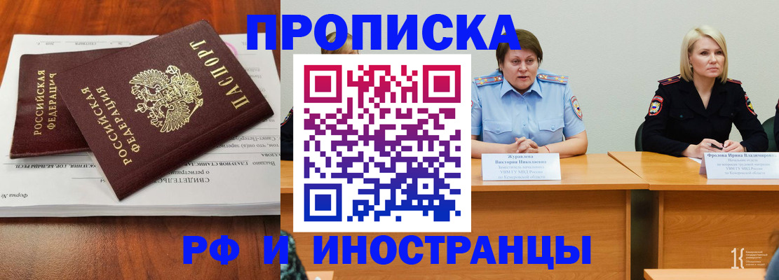 временная регистрация для всех в Кубинке