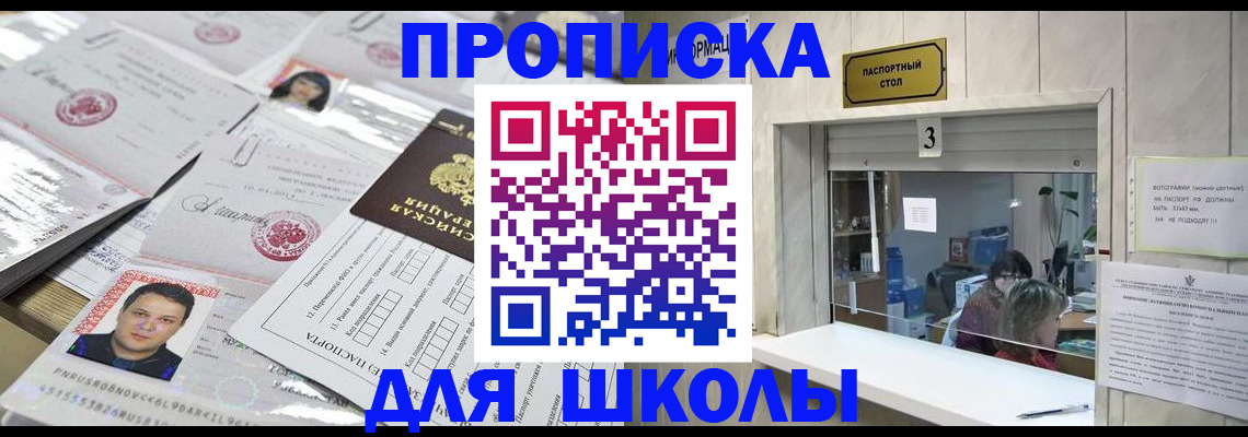 временная прописка в Кубинке